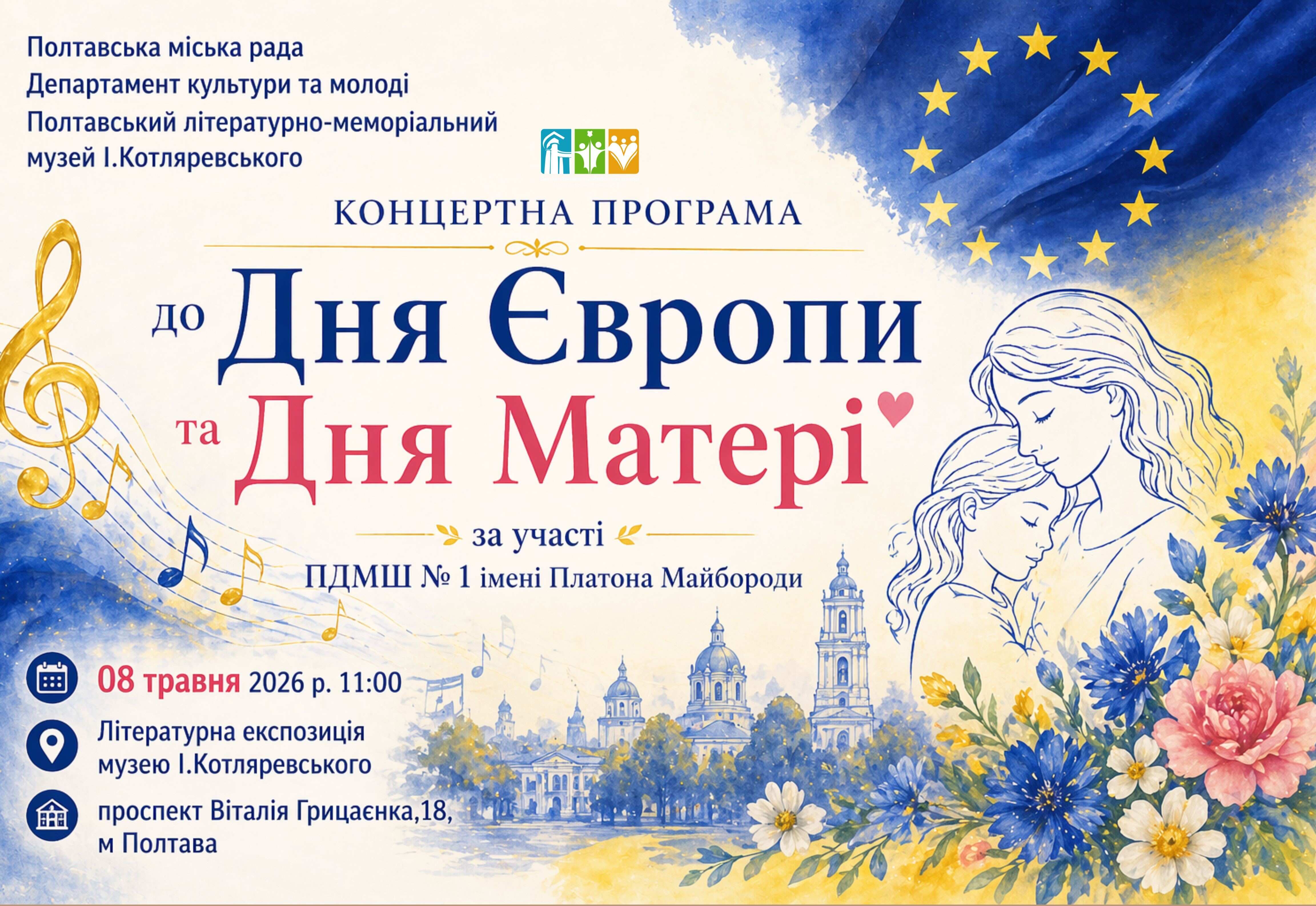 Концертна програма до Дня Європи та Дня Матері